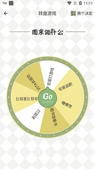 小决定幸运选择器免费版最新下载