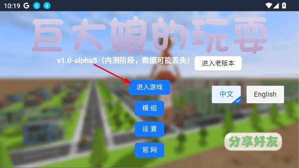 巨大娘的玩耍手机版安装包下载