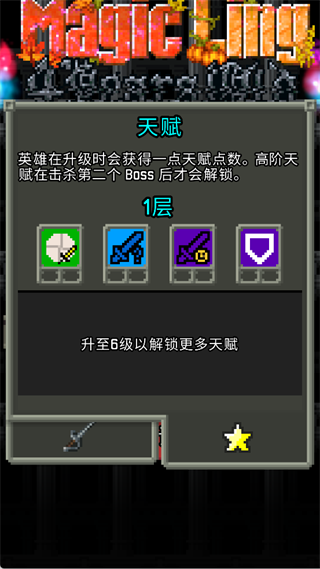 魔绫的像素地牢正版安卓下载