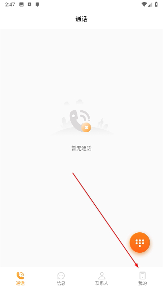沃小号免费版下载