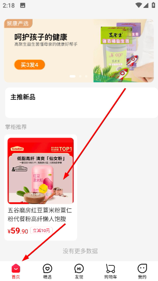 聚康有品免费版下载