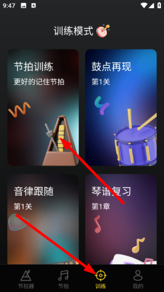 专业节拍器手机版安装包下载