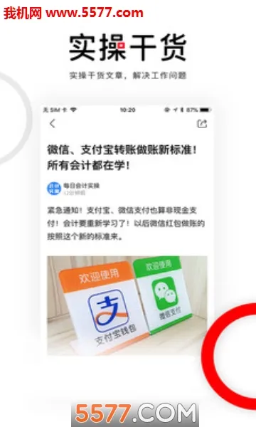 会计头条最新版安装包下载