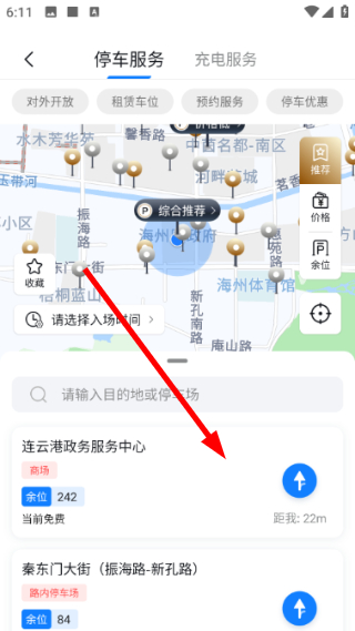 港城停车手机版下载