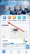 港城停车手机版下载