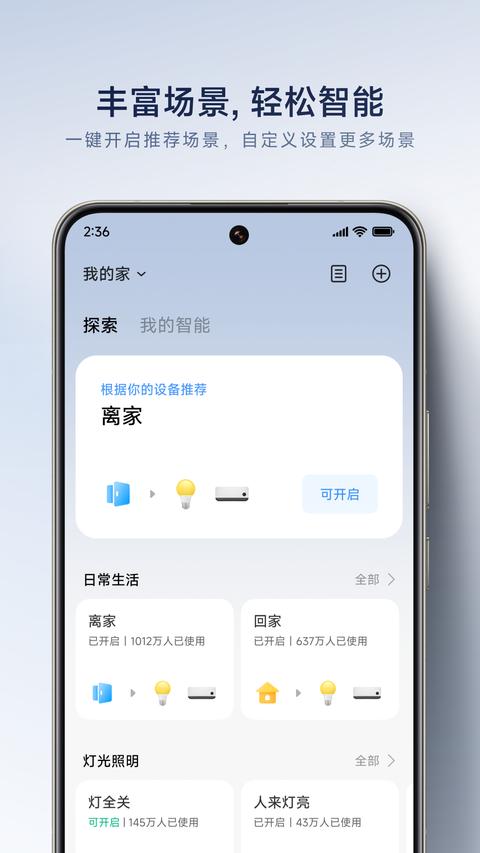 米家手机版免费下载