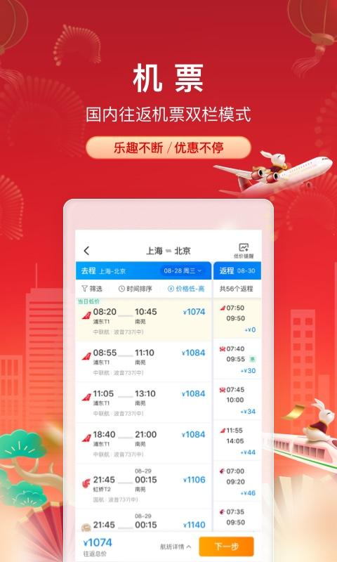携程旅行手机版软件下载