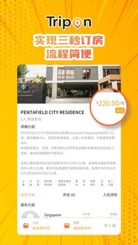 TripOn短租app下载