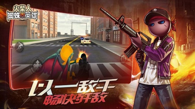 火柴人蜘蛛英雄正式版下载