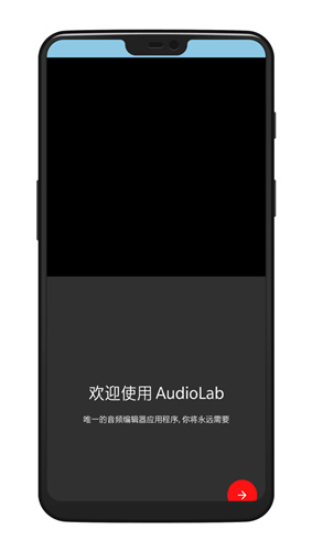 audiolab免费版安卓下载