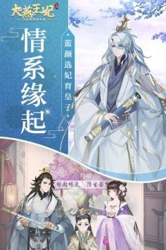 大燕王妃版免费下载