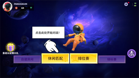 太空行动官网版最新下载