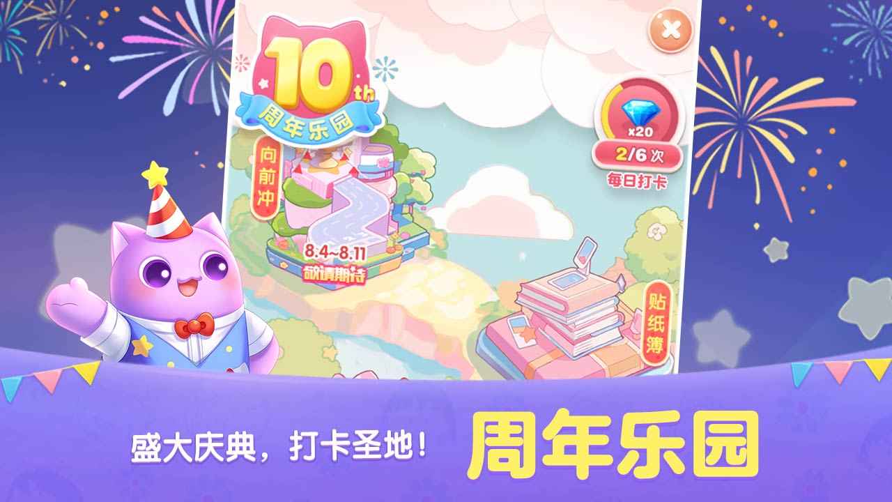 天天爱消除官方版安装包下载