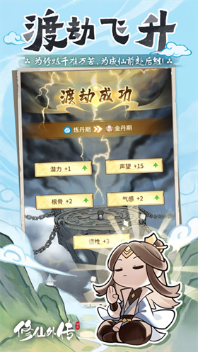 修仙外传正版手游下载