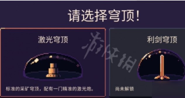 穹顶守护者中文版安卓下载