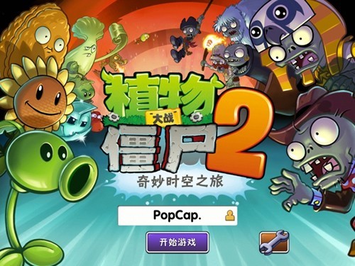 植物大战僵尸2游戏下载