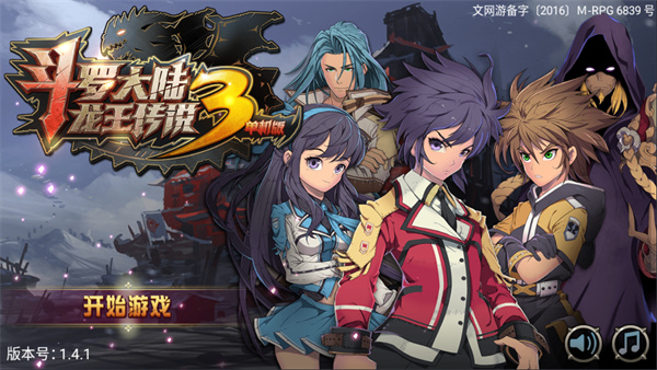 斗罗大陆3龙王传说单机版手机下载