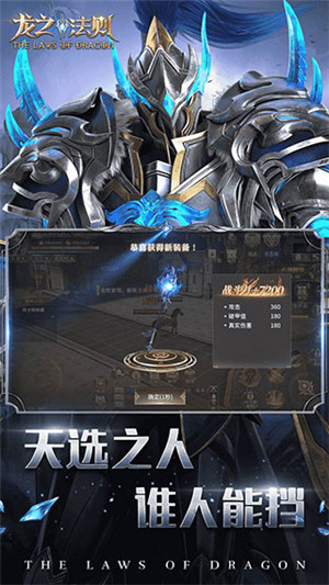 龙之法则内购版v1.0.1安卓版安装包下载