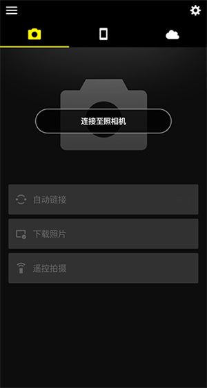 尼康snapbridgev2.11.1安卓版免费下载