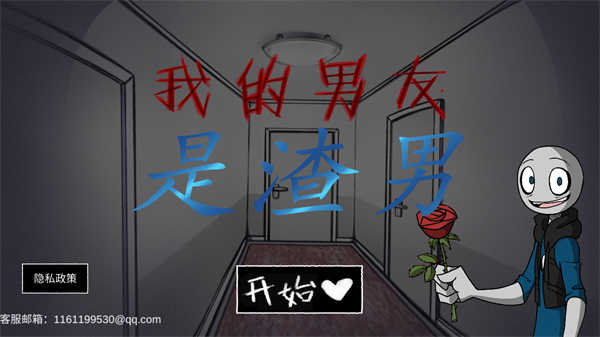 我的男友是渣男安装包下载