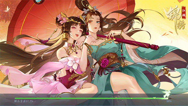 锦绣江湖最新下载