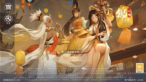 锦绣江湖最新下载