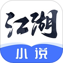 江湖小说手机版阅读免费 v2.1.0 安卓版