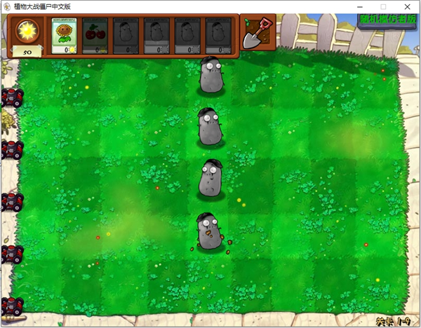 植物大战僵尸随机模仿者安卓版下载