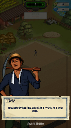 王铲铲的致富之路国际服最新下载