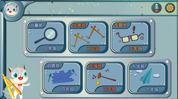 葱喵儿奥数安卓版下载