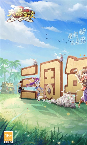 天书奇谈官方安卓版v2026最新免费版游戏下载