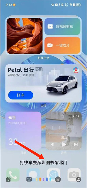 Petal地图车机版v3.2.0.300(001)最新版安装下载