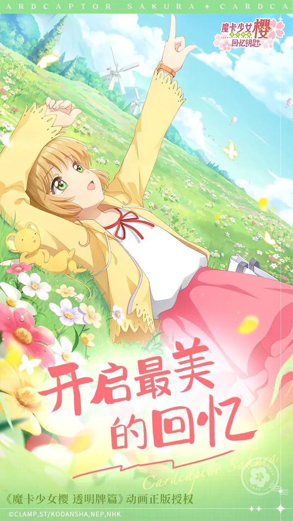 魔卡少女樱回忆钥匙安卓下载