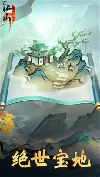 江山入阵图官方版下载