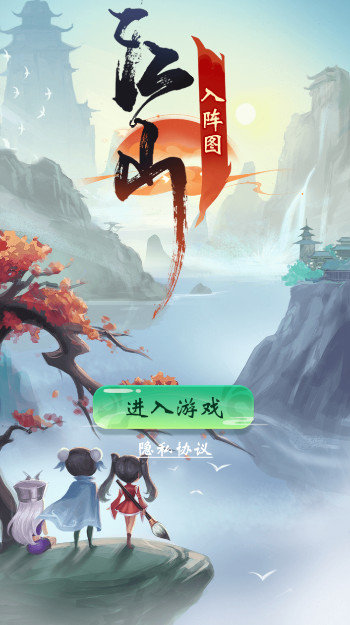 江山入阵图官方版下载