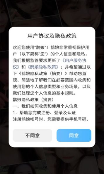 鹊娘交友手机版app下载