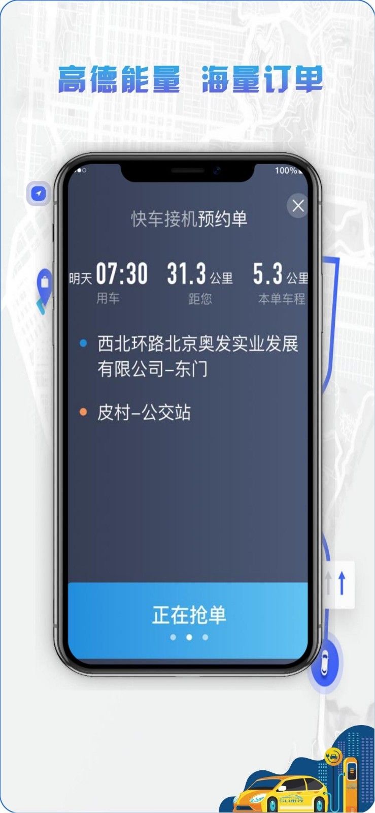5u打车司机端最新版软件下载