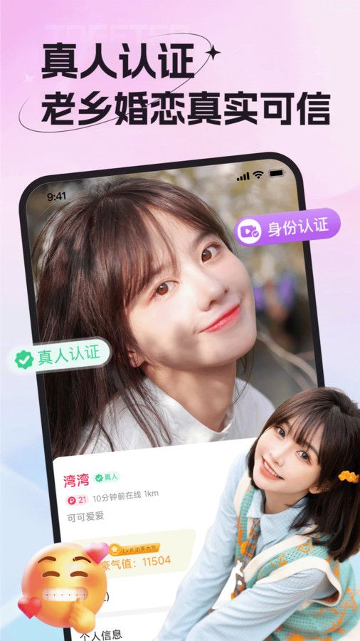 老乡婚恋社正版下载