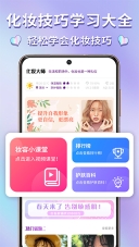 妆容最新下载