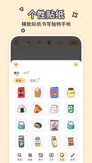 布丁手帐软件免费版下载