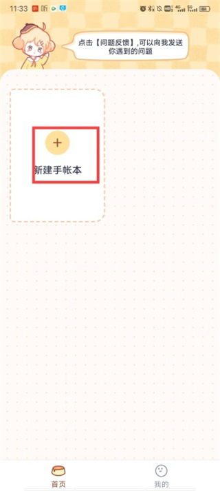 布丁手帐软件免费版下载