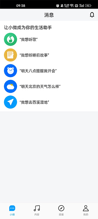 腾讯云小微app下载