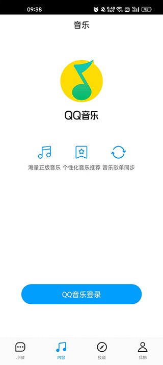 腾讯云小微app下载