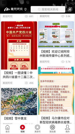 美丽阿坝手机客户端中文版下载