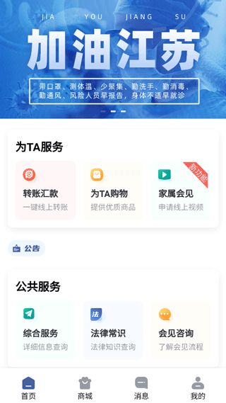 苏州监优服家属平台免费版下载
