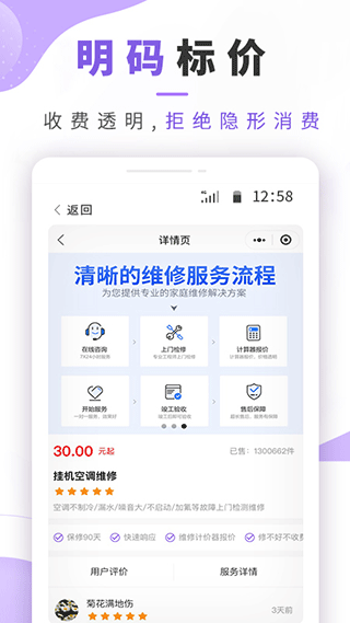 师傅手机版下载