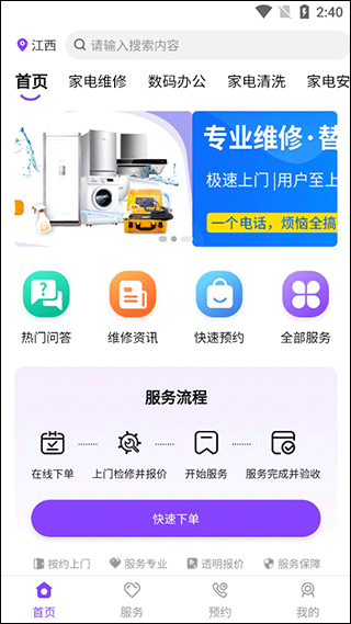 师傅手机版下载