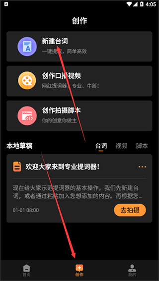 提词猫提词器手机版app下载