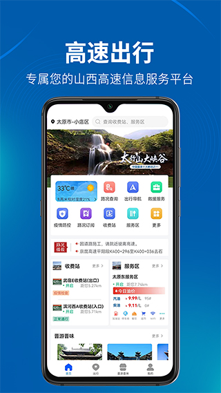 晋e行免费版下载
