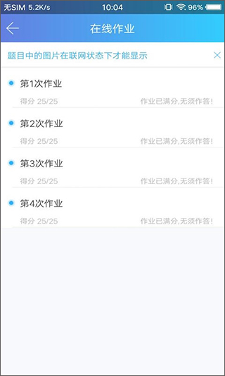 天大网院app下载